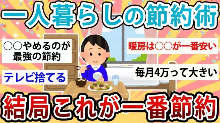 一人暮らしの最強節約術とは？
