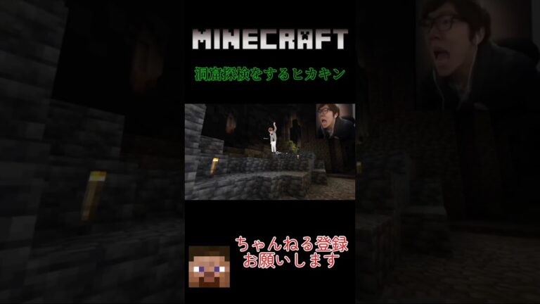 マイクラの奇妙な洞窟を探検するヒカキン#shorts#minecraft#Hikakin#ヒカキン#セイキン#うい#マイクラ