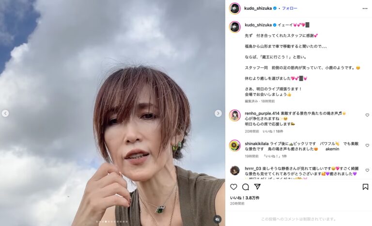 「工藤静香、蔵王登山でパワフル満喫！」