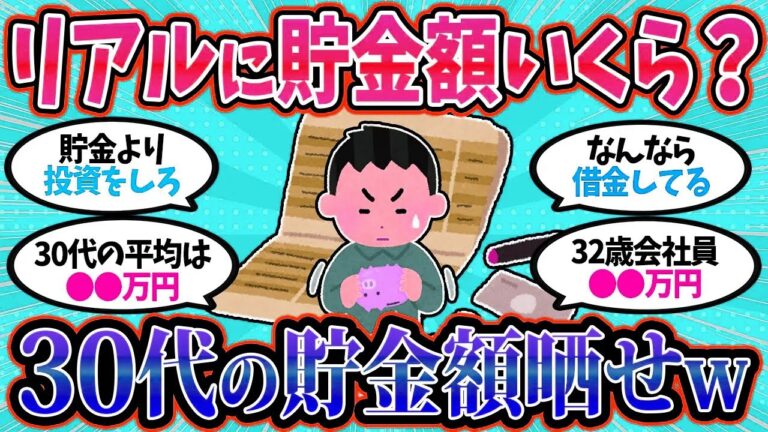 30代のリアルな貯金額とは？