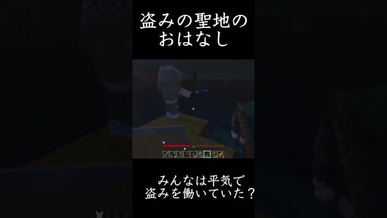 盗みはダメ絶対 #おすすめ #マイクラ #マインクラフト #ゲーム実況