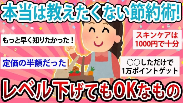 「更年期も楽々！最強節約術」