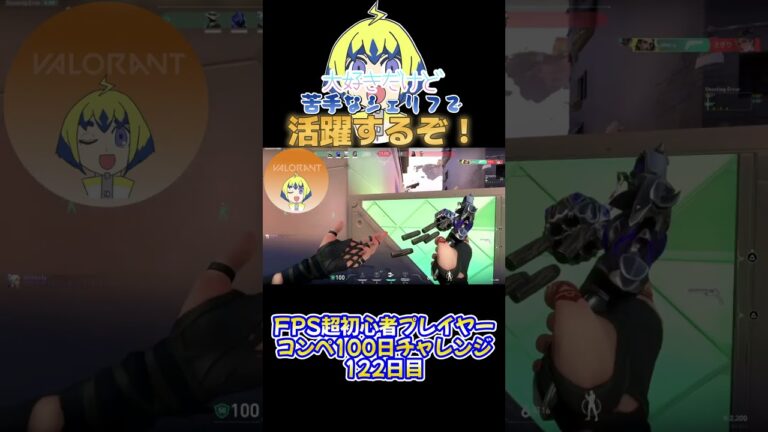 レイナ待て待て〜！ #valorant #初心者 #ゲーム実況