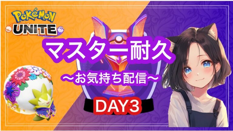 #217  このサムネを終わらせに来た…！ ポケモンユナイト【参加型】ランク配信　名もなきＹＴ ユナイト