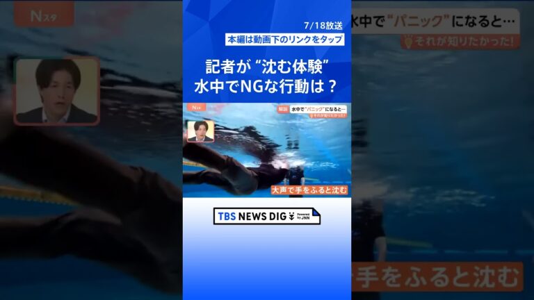 「猛暑の影響で水難事故急増！溺れた時の対処法は？」