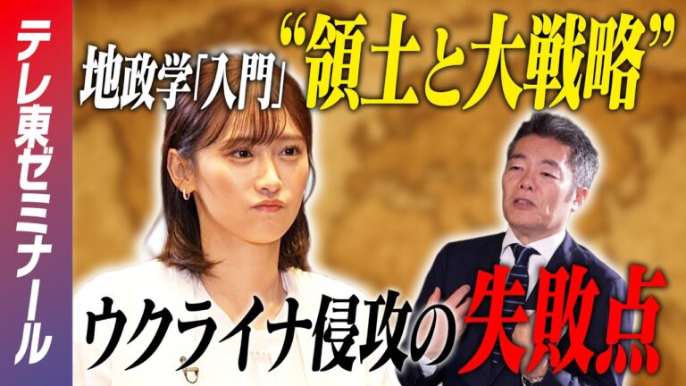 地政学入門：ウクライナ戦争の真実とは？