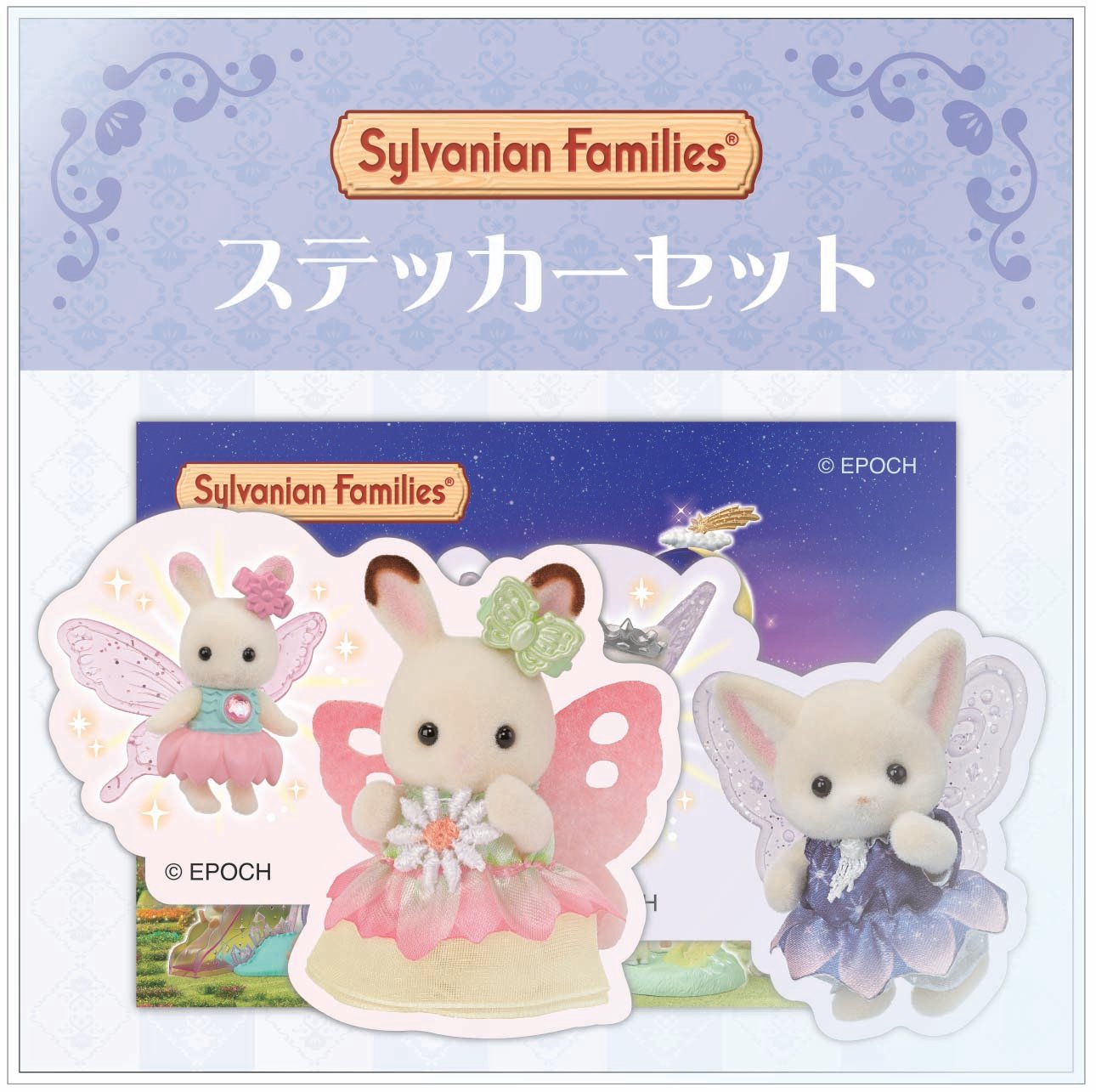 「シルバニアファミリー フェアリーカフェ」ステッカーセット