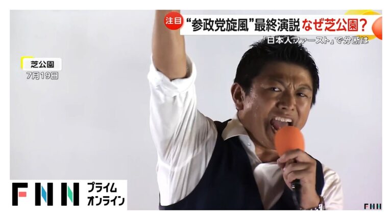 神谷氏が語る「日本人ファースト」の真意と参院選の影響