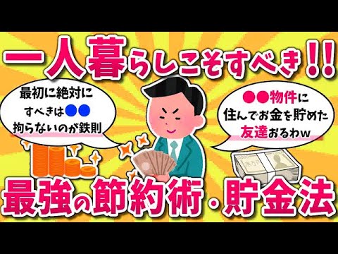 一人暮らし必見！最強節約術とは？