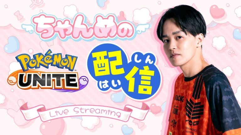 【ソロラン】小学生にユナイトを教えてきた【ポケモンユナイト】