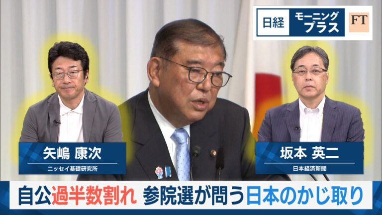 自公過半数割れ！参院選が示す日本の未来
