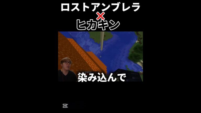 ヒカキン × ロストアンブレラ