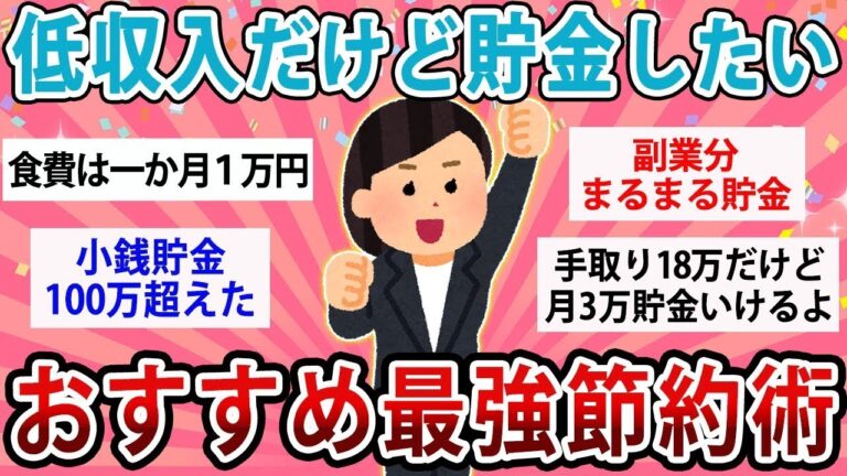 「手取り20万以下でもできる！最強貯金法」