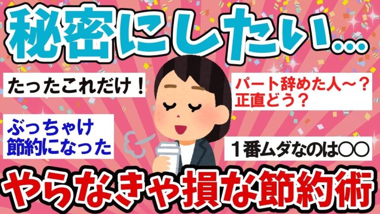 「今すぐ試せる！秘伝の節約術」