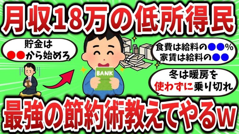 手取り18万でもできる最強節約術！