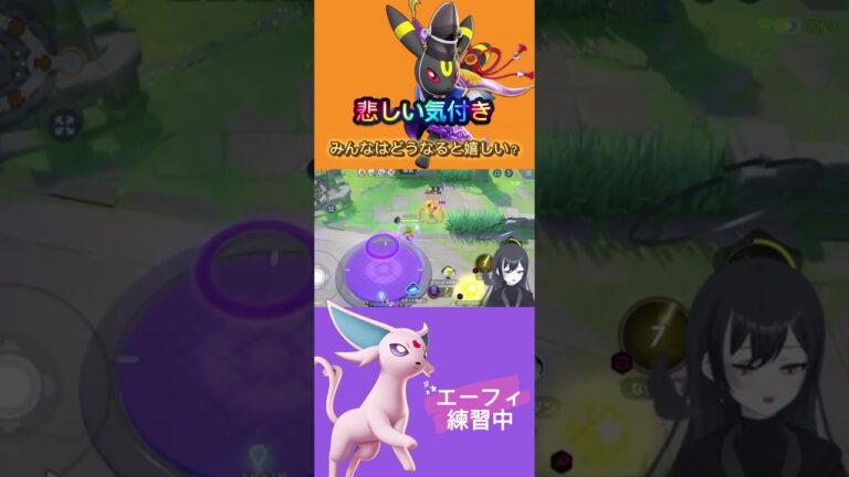 ユナイト萎えちゃう瞬間#ポケモン #ポケモンユナイト #ゲーム実況 #ユナイト #エーフィ #vtuber #ゲーム配信