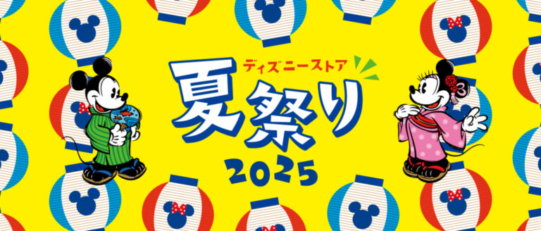 「ディズニーストア夏祭り開催！特賞はドナルド＆プーのぬいぐるみ！」
