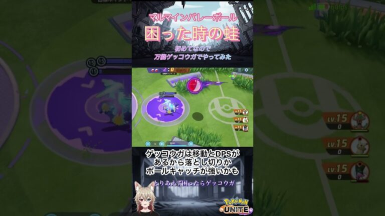 ゲッコウガ結構良かったよ #ポケモンユナイト #マルマインバレーボール