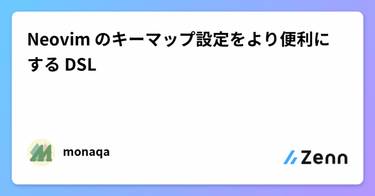 Neovim のキーマップ設定をより便利にする DSL