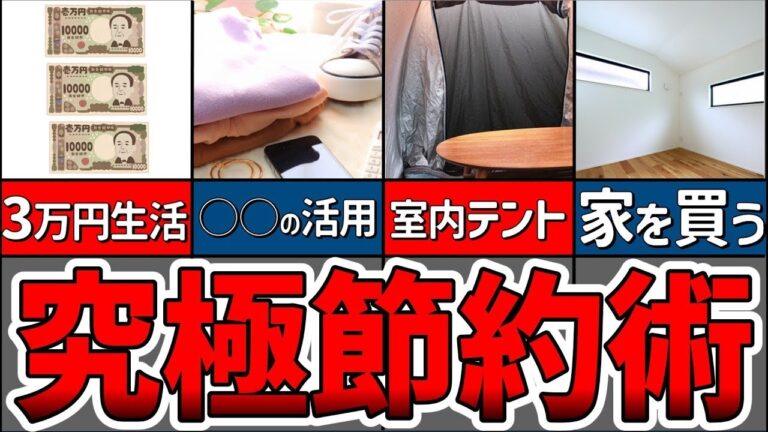 月3万で実現！究極の節約術9選