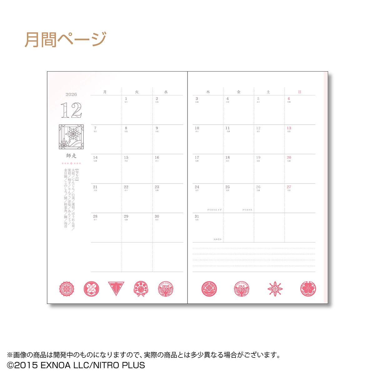 月間ページ