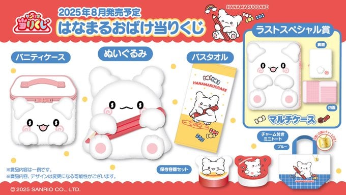 「はなまるおばけ当りくじ」