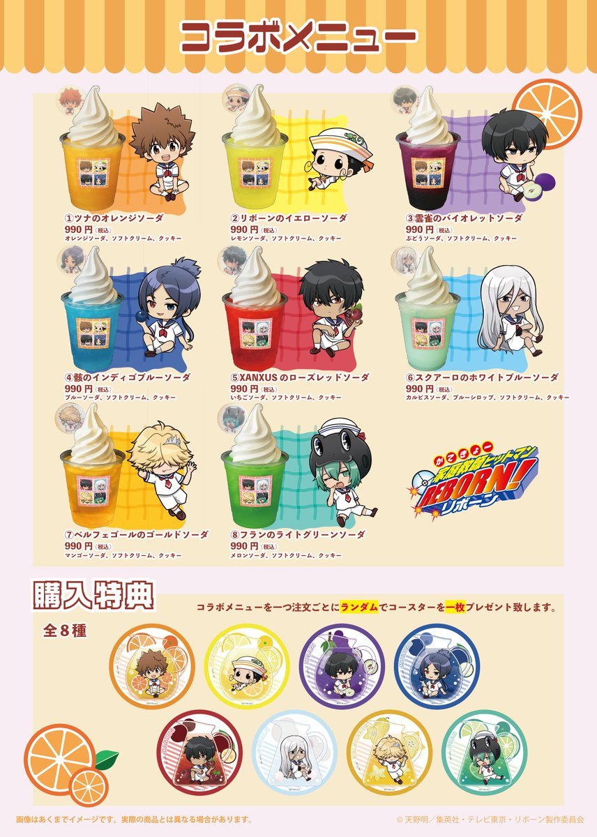 コラボドリンク