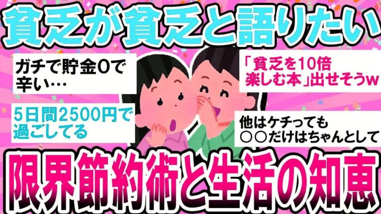 「貧乏でもできる！限界節約術」