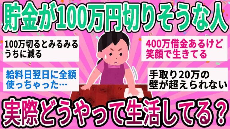 貯金100万切る？節約術公開！