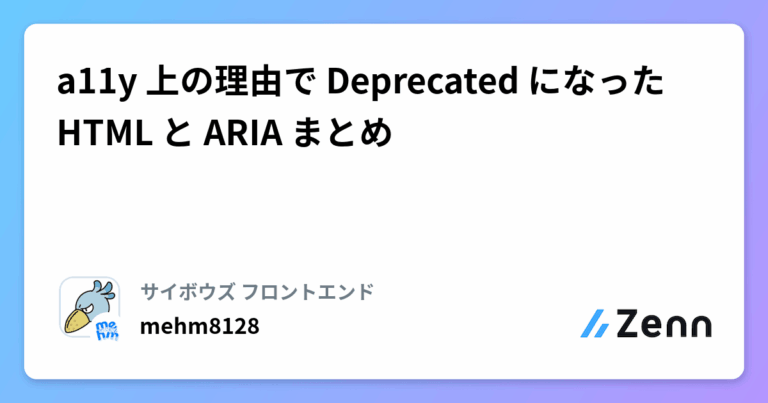 a11y 上の理由で Deprecated になった HTML と ARIA まとめ