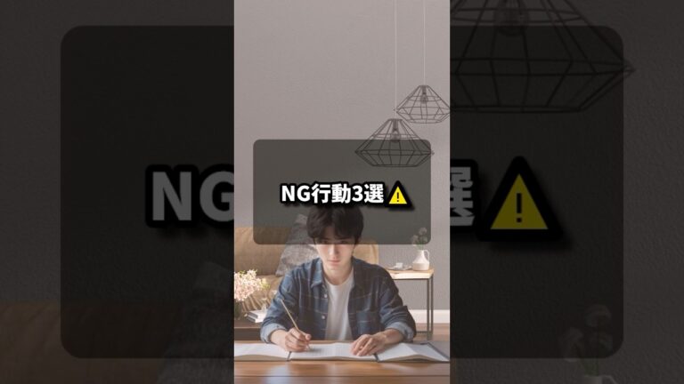 「逆効果！？知って得する節約NG3選」