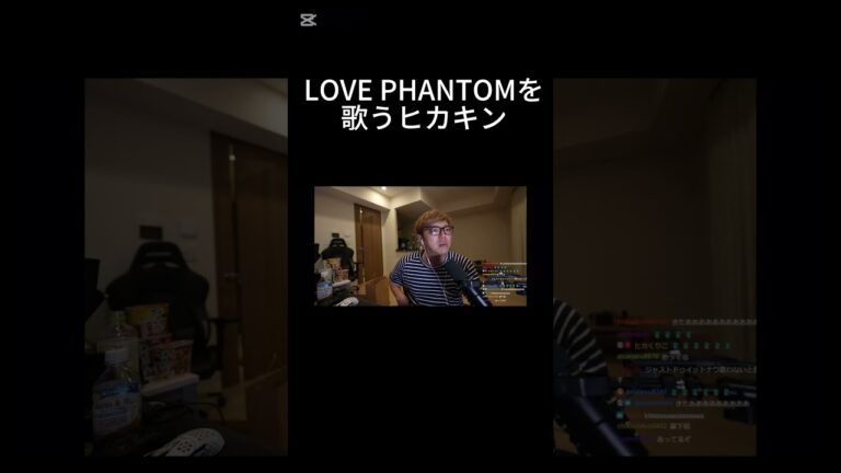 またしてもLOVE PHANTOMを歌うヒカキン　#切り抜き　#shorts  #ヒカキン切り抜き