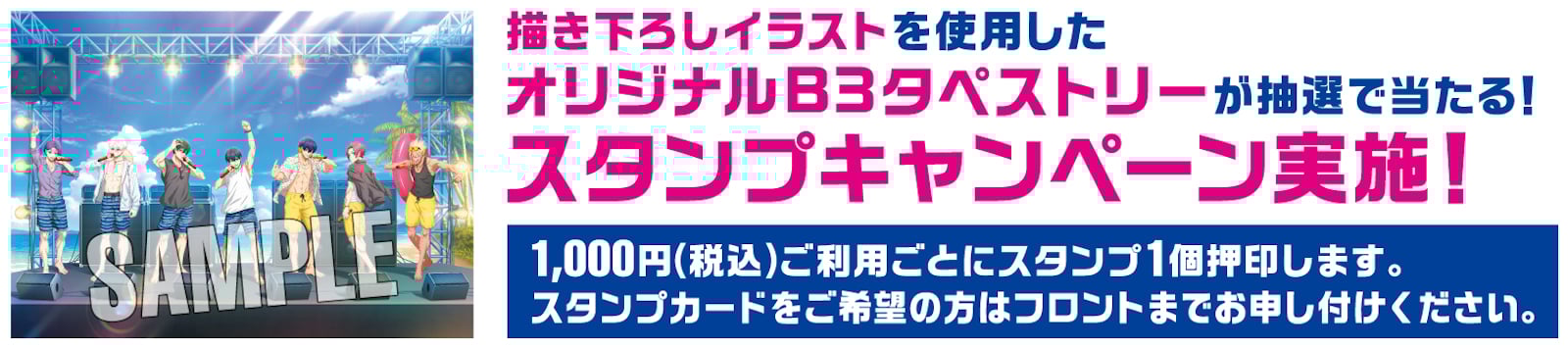 「ブルーロック×JOYSOUND直営店」スタンプキャンペーン