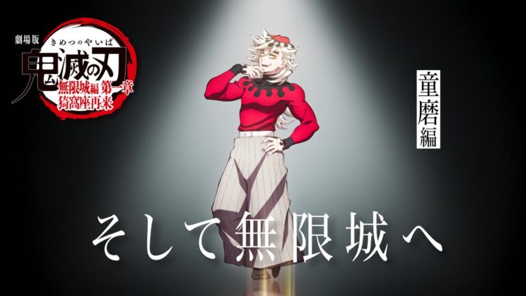 「鬼滅」童磨の視点映像公開！新たな物語の魅力とは？