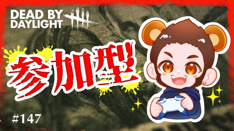 【DBD】おちびりnight🌛　#参加型 #ゲーム実況 #DeadByDaylight #dbd #dbd参加型