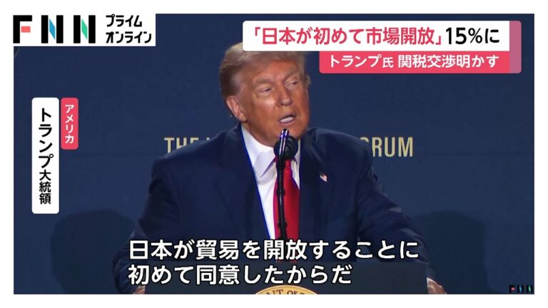 「トランプ、日本が市場開放し関税減」