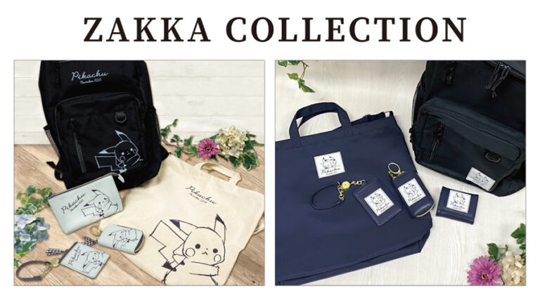 「ピカチュウの可愛い雑貨新登場！」