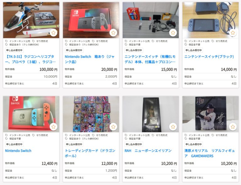 「官公庁オークションでゲーム機出品中！」