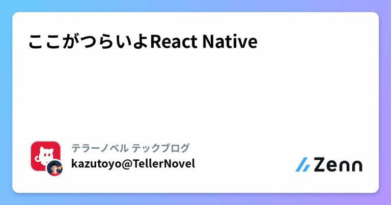 ここがつらいよReact Native