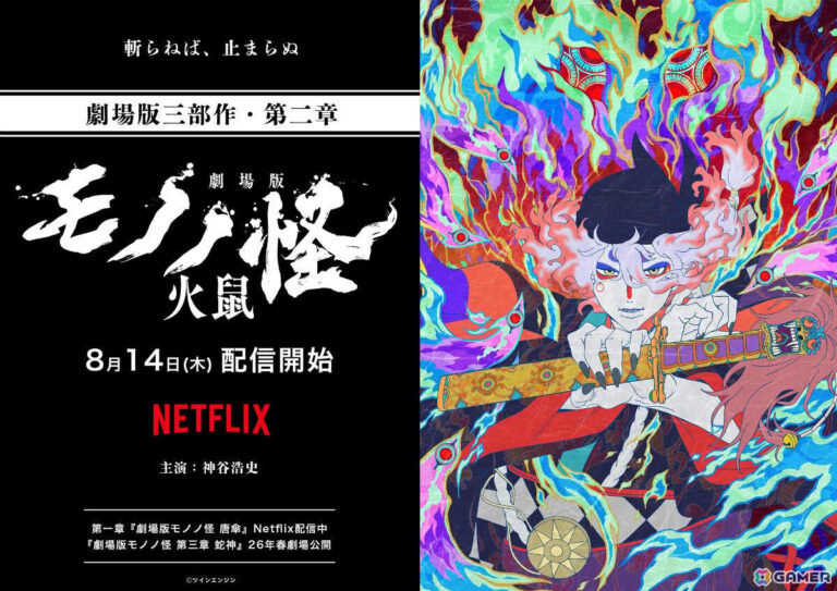 「劇場版モノノ怪」新章、8月14日Netflix独占配信！世継ぎ争いの謀略劇！