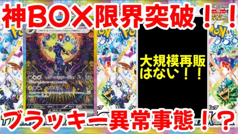 【ポケモンカード】エグい事になってるテラスタルフェスexがヤバい！！神BOX限界突破！！ブラッキー異常事態！？【ポケカ高騰】