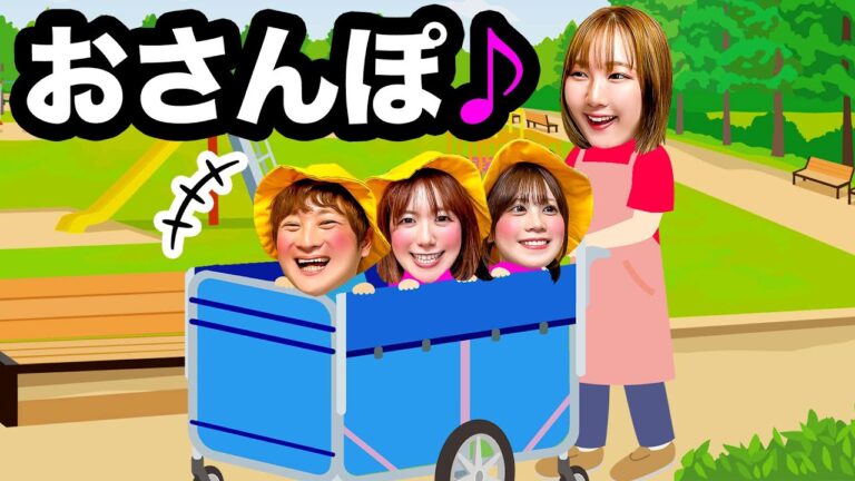 【寸劇】今日は楽しい遠足♪幼稚園のおともだちと遊具で遊び放題♪いじわるな小学生とおもしろ自転車やかくれんぼで本気の対決!?