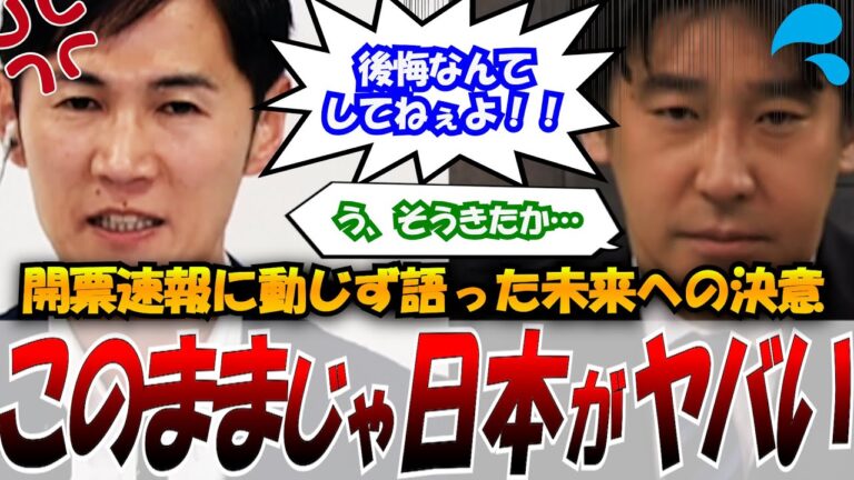 「石丸が語る、議席ゼロでも危機感！」