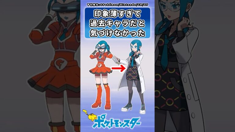 印象薄すぎて過去キャラと気付けなかったモミジに対するトレーナーの反応集 #ポケモン #反応集 #ポケモンza