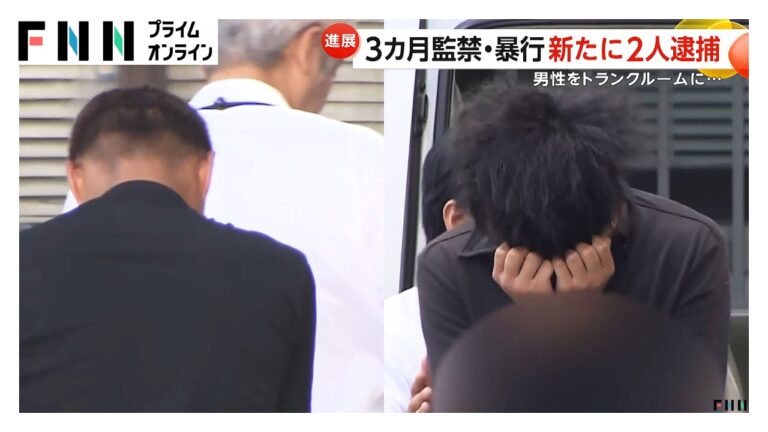 「トランクルーム監禁事件、男2人逮捕」