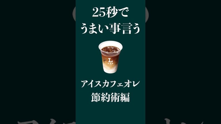 「アイスカフェオレ氷再利用術」