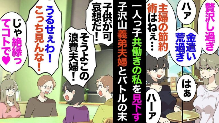 「夫婦喧嘩から絶縁へ！その後の運命」