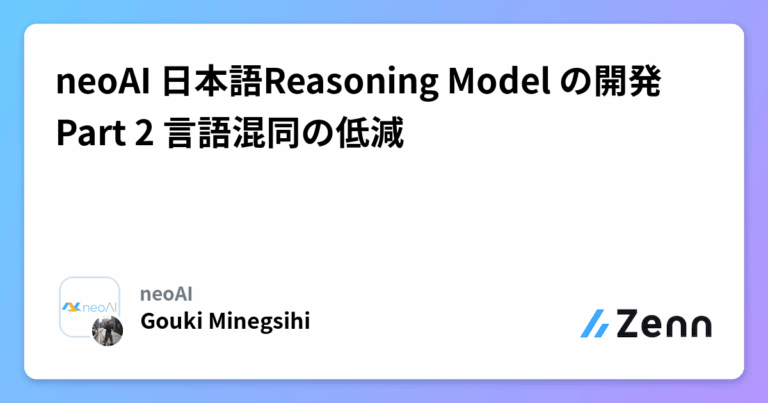 neoAI 日本語Reasoning Model の開発 Part 2 言語混同の低減
