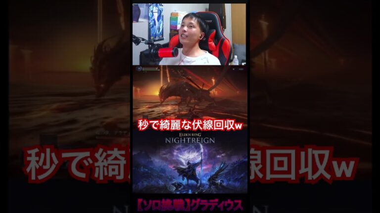 #エルデンリングナイトレイン #フロムゲー #ゲーム実況#顔出し配信 #eldenring #eldenringnightreign