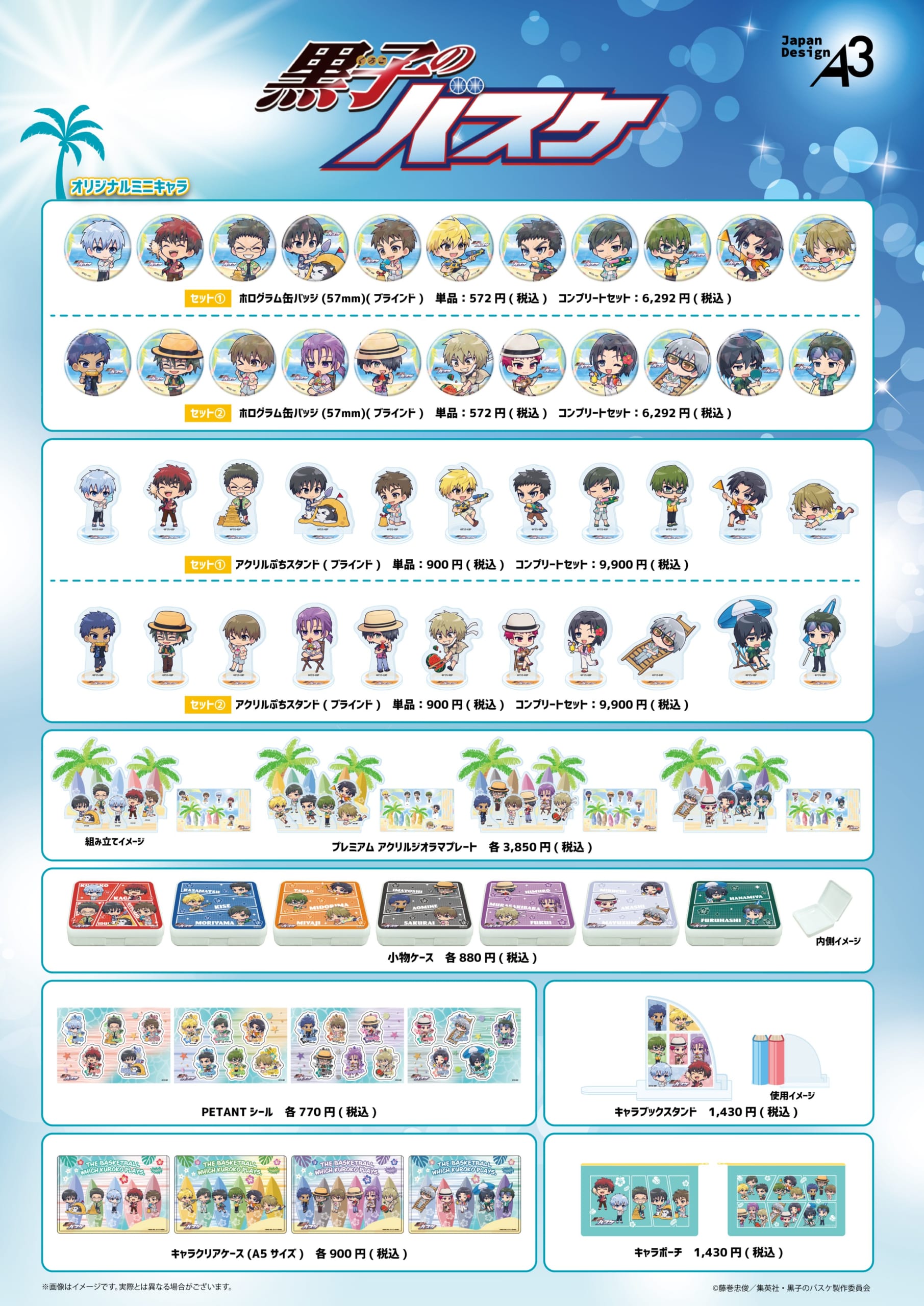 「黒子のバスケ POP UP SHOP ～Summer Aloha～」グッズ